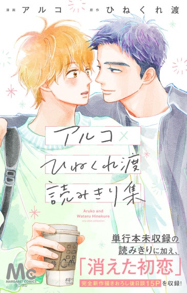 同級生シリーズ 同級生｜中村明日美子｜LINE マンガ