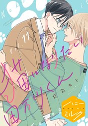 猫になりたい田万川くん　分冊版