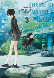 さよならの言い方なんて知らない。