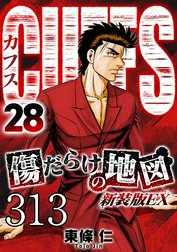 CUFFS 傷だらけの地図【タテヨミ】