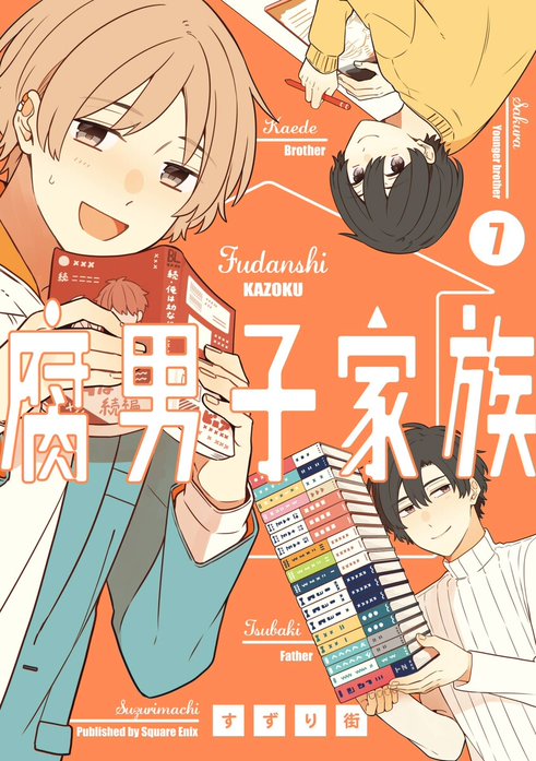 腐男子家族 すずり街 腐男子家族｜すずり街｜LINE マンガ