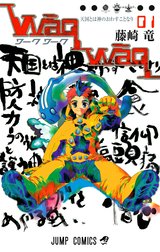 WaqWaq―ワークワーク―