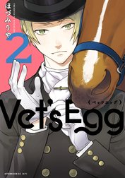 Ｖｅｔ’ｓ　Ｅｇｇ