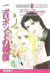 二百ポンドの報復 （分冊版）