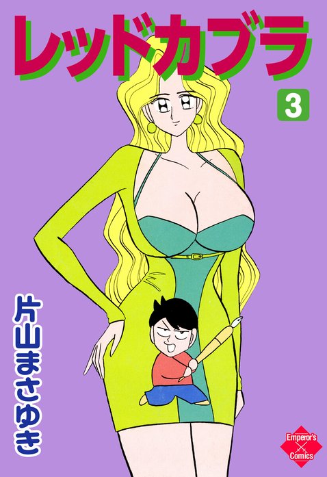 レッドカブラ