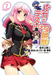 バカとテストと召喚獣