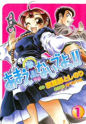 あまえないでよっ!!