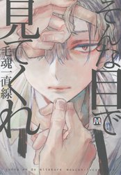 そんな目で見てくれ