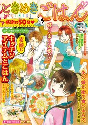 ときめきごはん ガラスのお皿でカルパッチョ♪