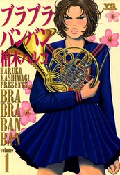 ブラブラバンバン