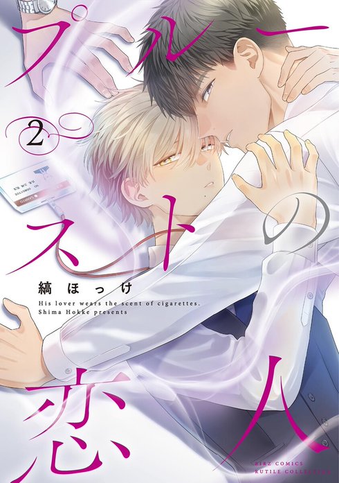 プルーストの恋人