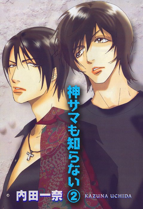 神サマも知らないシリーズ