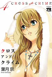 CROSS and CRIME （クロスアンドクライム）