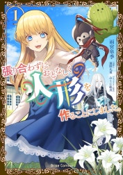 張り合わずにおとなしく人形を作ることにしました。