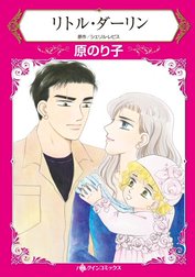 リトル・ダーリン （分冊版）