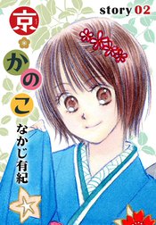 AneLaLa　京＊かのこ