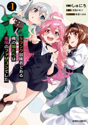 Sランク冒険者である俺の娘たちは重度のファザコンでした（ガルドコミックス）