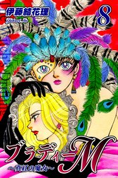 ブラディーＭ～真紅の魔女～