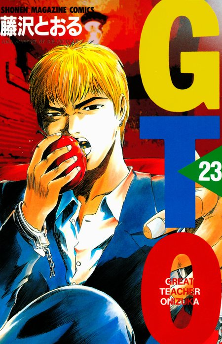 GTO GTO （1）｜藤沢とおる｜LINE マンガ