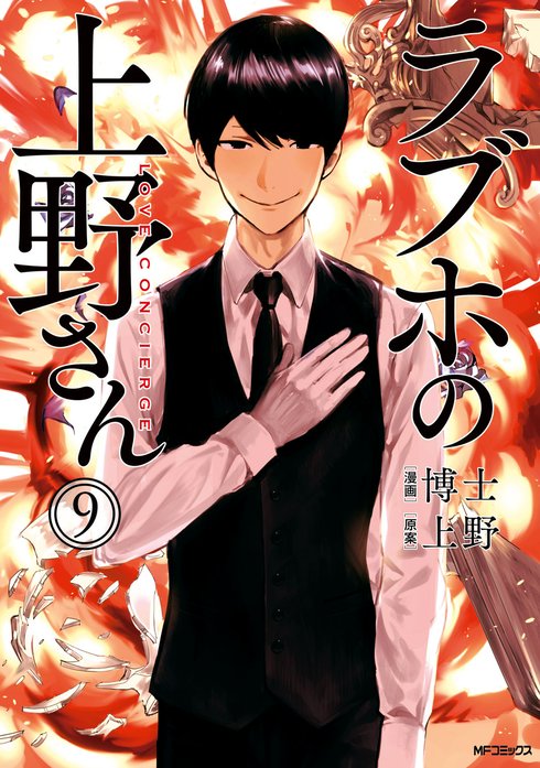 3話無料】ラブホの上野さん【分冊版】｜無料マンガ｜LINE マンガ