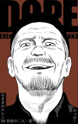 原作版 左ききのエレン