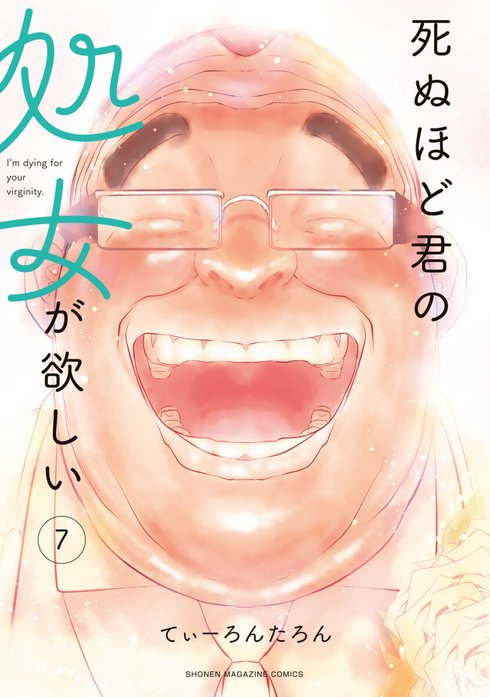 てぃーろんたろん 死ぬほど君の処女が欲しい この子知りませんか？娘の寝室 全巻 死ぬほど君の処女が欲しい｜てぃーろんたろん｜LINE マンガ