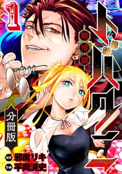 トバクニ～賭博國～ 分冊版