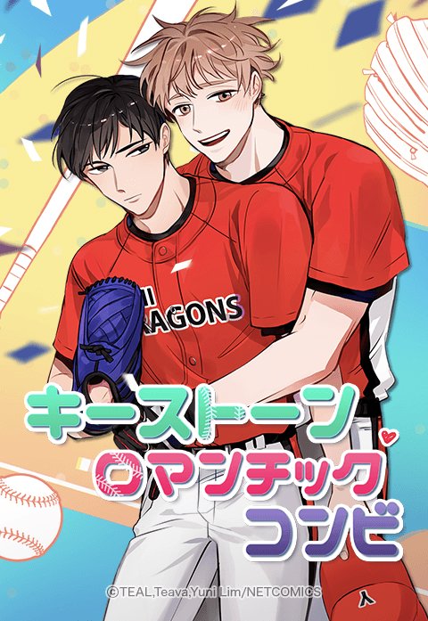 キーストーンロマンチックコンビ