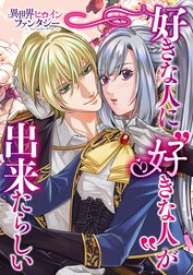 好きな人に“好きな人”が出来たらしい