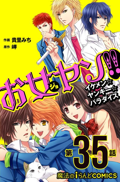 お女ヤン！！ 単話】お女ヤン!!｜貴里みち, 岬｜LINE マンガ