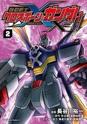 機動戦士クロスボーン・ガンダムX-11