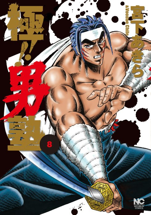 魁 男塾 他 宮下あきら 漫画 100冊 暁 男塾 天下無双 極 男塾 死天王 魁 男塾 他 宮下あきら 漫画 100冊 暁 男塾 天下無双 極 男