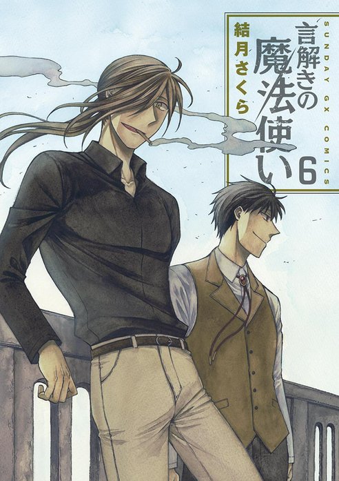 言解きの魔法使い