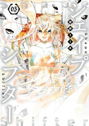 シェイプシフター