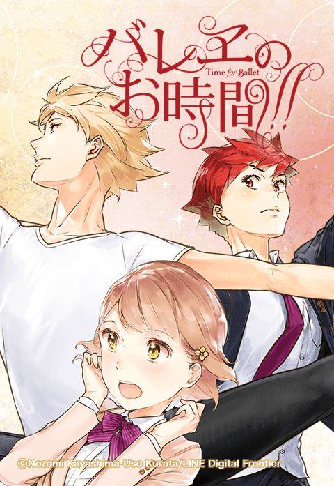 バレヱのお時間!!