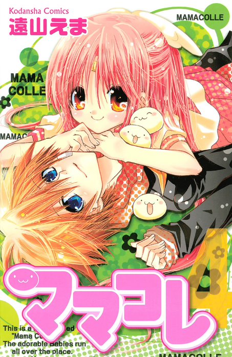 ママコレ｜遠山えま｜LINE マンガ