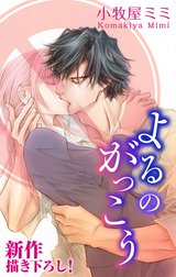 Love Silky　よるのがっこう