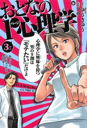 おとなの1ページ心理学