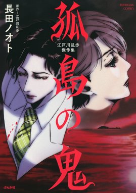 盲獣 盲獣｜長田ノオト｜LINE マンガ