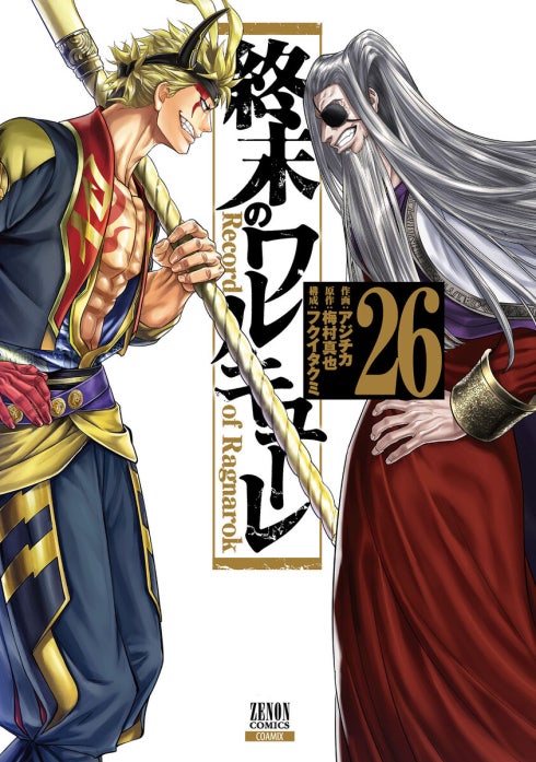 終末のワルキューレ