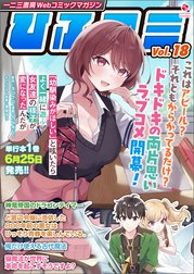 一二三書房Webコミックマガジン「ひふコミ」