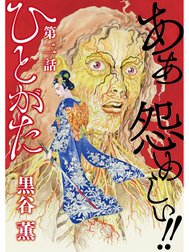 ひとがた【分冊版】