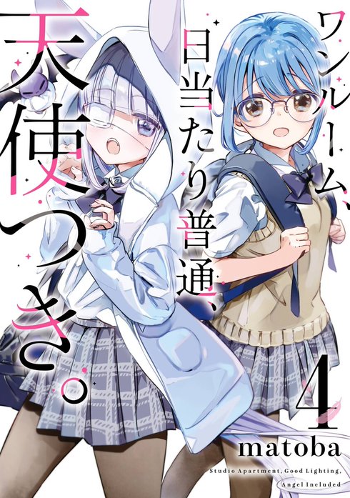 ワンルーム、日当たり普通、天使つき。｜matoba｜LINE マンガ