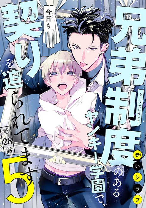 「兄弟制度のあるヤンキー学園で、今日も契りを迫られてます」額装複製原画 直筆 Amazon.co.jp: 兄弟制度のあるヤンキー学園で、今日も契りを迫