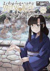 よくわからないけれど異世界に転生していたようです＆領民0全巻セット よくわからないけれど異世界に転生していたようです2 – 丸善