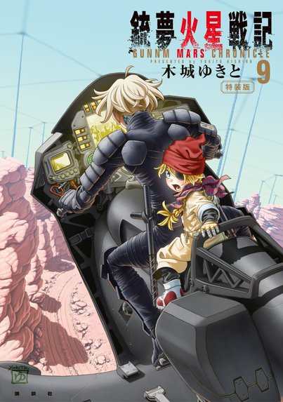 木城ゆきと画集 ARS MAGNA デビューから銃夢火星戦記まで