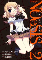 NOeSIS 嘘を吐いた記憶の物語 NOeSIS 嘘を吐いた記憶の