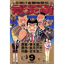 2話無料】こまねずみ常次朗｜無料マンガ｜LINE マンガ