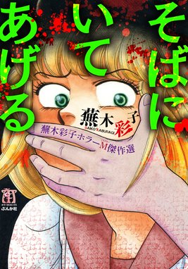 霊障学園 上下巻＊蕪木彩子 Amazon.co.jp: 霊障学園 (KCデラックス) : 蕪木 彩子: 本