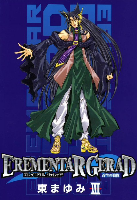 EREMENTAR GERAD　‐蒼空の戦旗‐